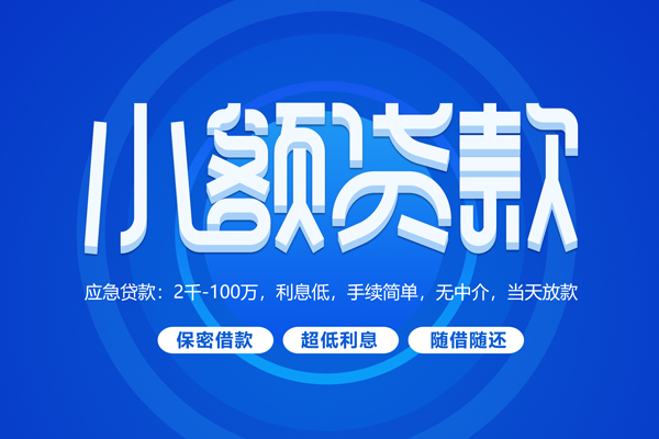北京17快速小额贷款-北京17上门空放-北京17个人贷款额