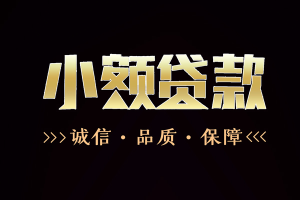 北京17信用贷款-北京17无抵押身份证贷款-北京17无抵押身份证贷款