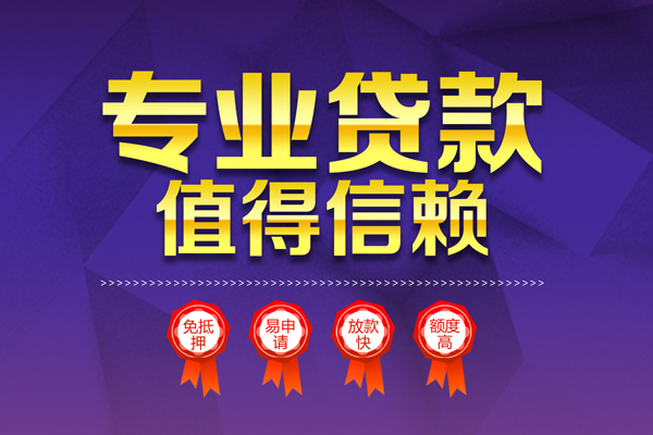 北京17个人信用贷款-北京17私借空放直接上门-北京17民间短借