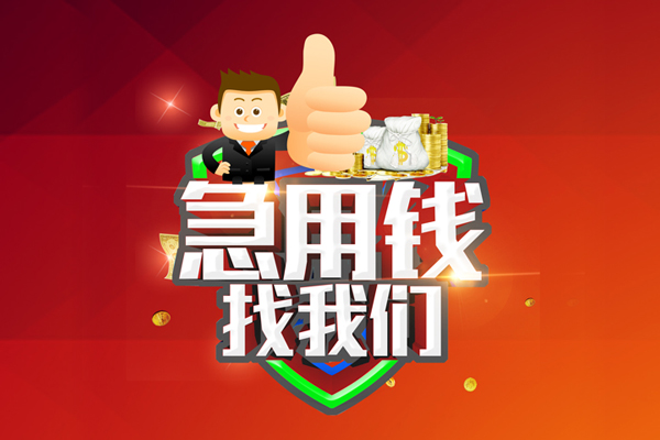 北京17无抵押小额贷款-北京17信用贷款哪家好-北京17私借空放直接上门