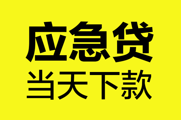 北京17民间私借-北京17地区短借-北京17私人贷款都有哪些平台