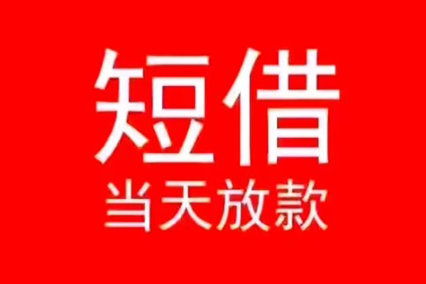 北京17小额无抵押贷款-北京17个人空放-北京17借款当天放款水钱