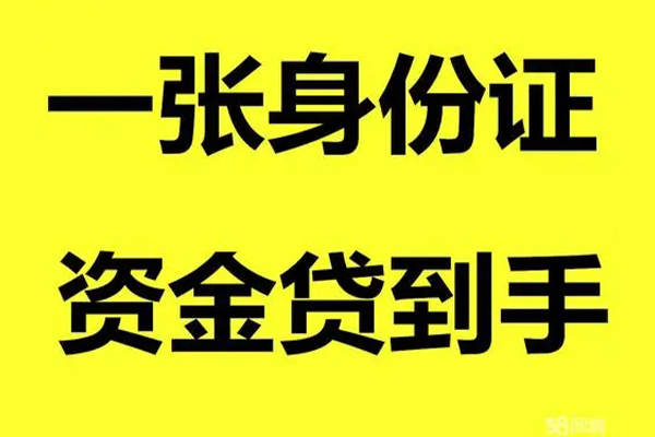 北京17小额贷款电话-北京17身份证借私借-北京17小额贷款