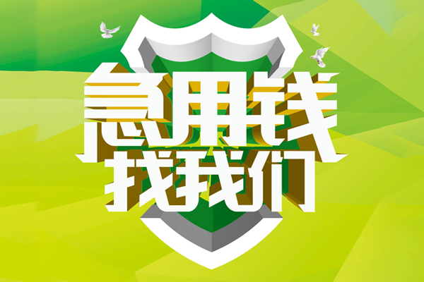 北京17小额空放-北京17民间无抵押借钱-北京17私借空放当场拿钱