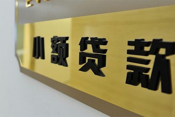 北京17正规小额贷款