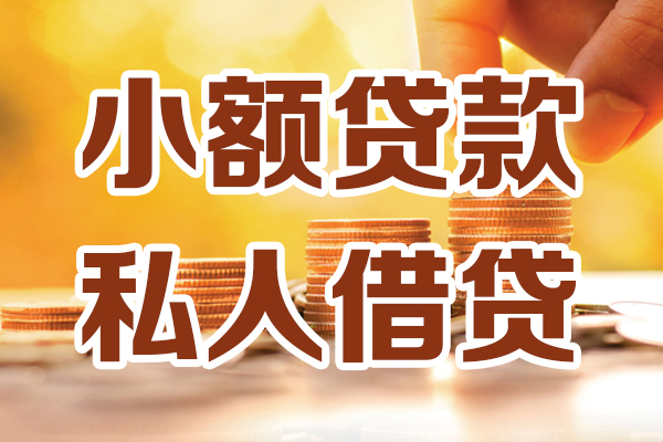 北京17小额贷款不查征信-北京17哪里可以借钱-北京17身份证小额贷款