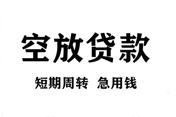 北京17哪有私人借贷-北京17正规身份证贷款-北京17私借空放短借