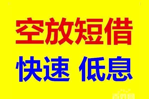 北京17无抵押短借-北京17哪里可以借私借-北京17私人放水