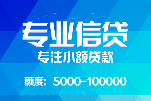 北京17无抵押信用贷款-北京17个人借贷好吗-北京17私人信用贷款