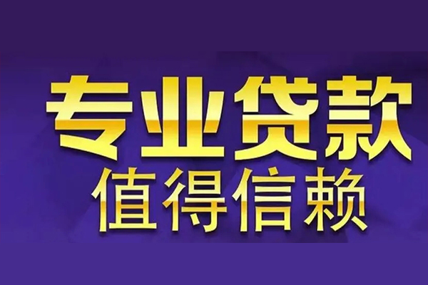 北京17私人借钱电话-北京17小额贷款当天放款-北京17民间私借